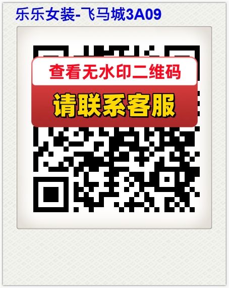 乐乐女装-飞马城3A09