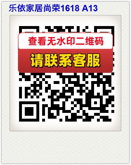 乐依家居尚荣1618 A13