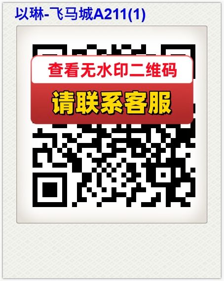 以琳-飞马城A211(1)