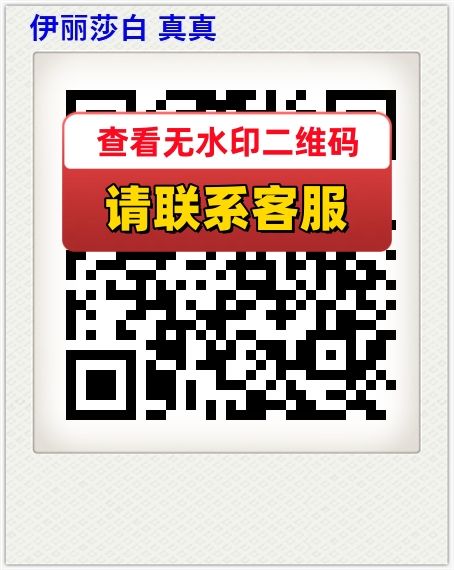 伊丽莎白 真真