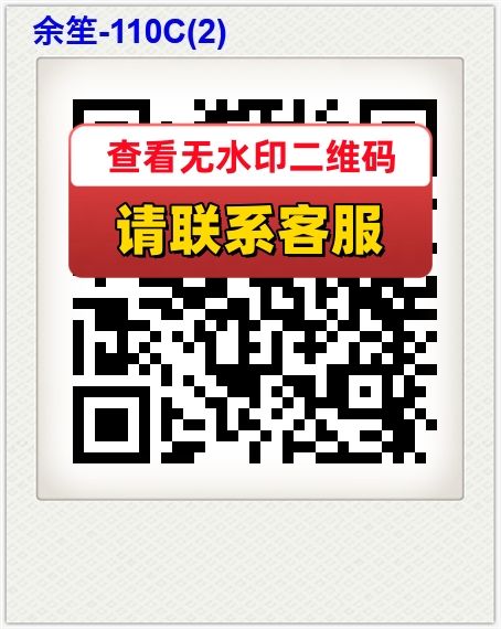 余笙-110C(2)