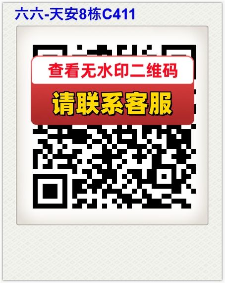 六六-天安8栋C411