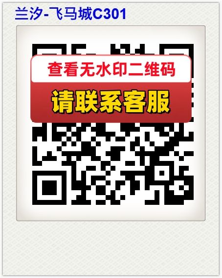 兰汐-飞马城C301