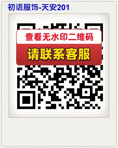 初语服饰-天安201