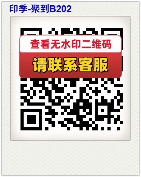 印季-聚到B202