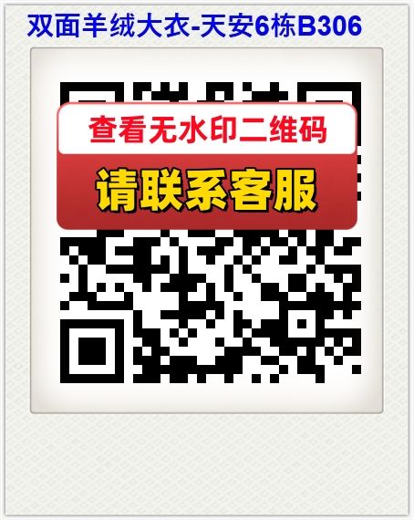 双面羊绒大衣-天安6栋B306