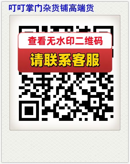 叮叮掌门杂货铺高端货
