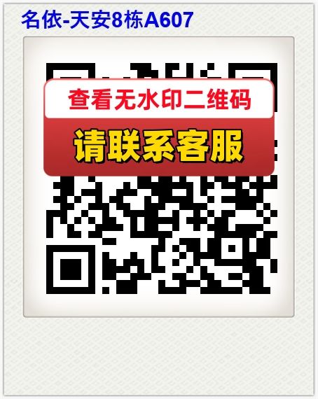 名依-天安8栋A607