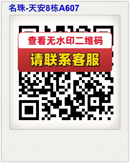 名珠-天安8栋A607
