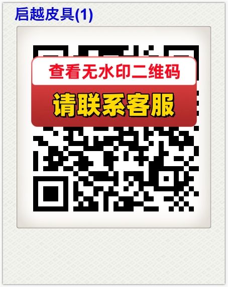 启越皮具(1)