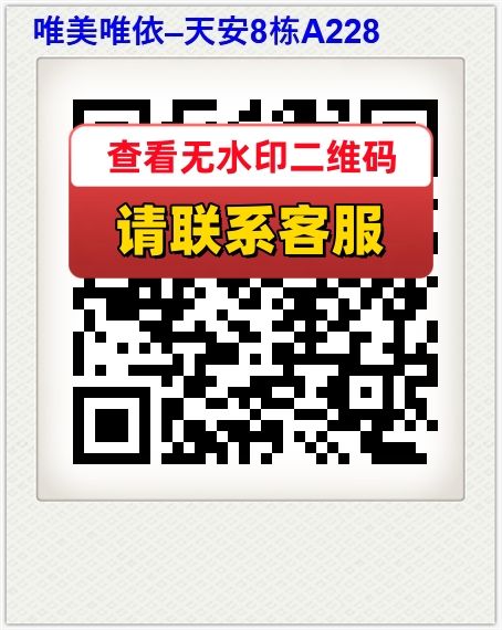 唯美唯依–天安8栋A228