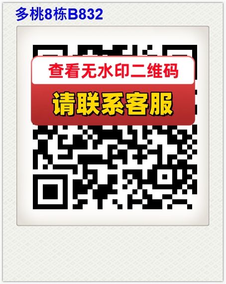 多桃8栋B832