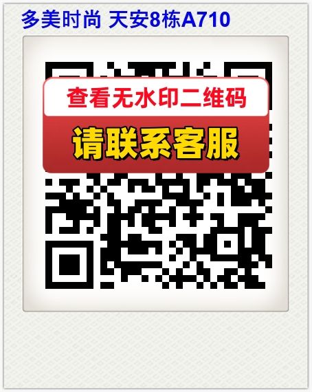 多美时尚 天安8栋A710