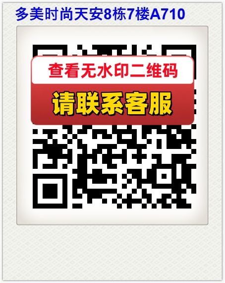 多美时尚天安8栋7楼A710