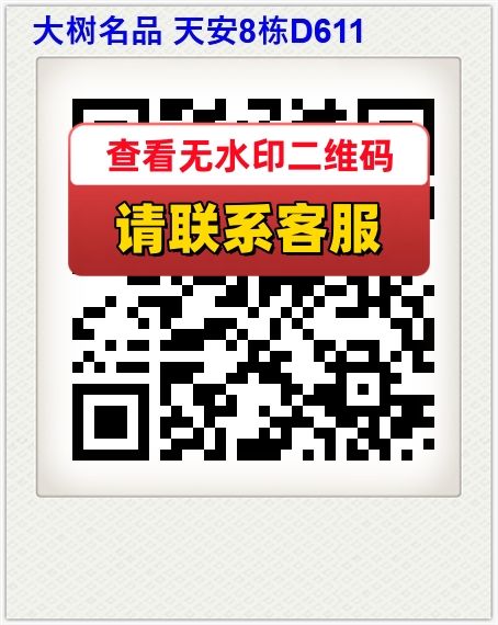 大树名品 天安8栋D611