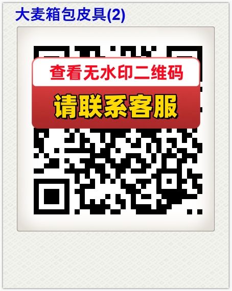大麦箱包皮具(2)
