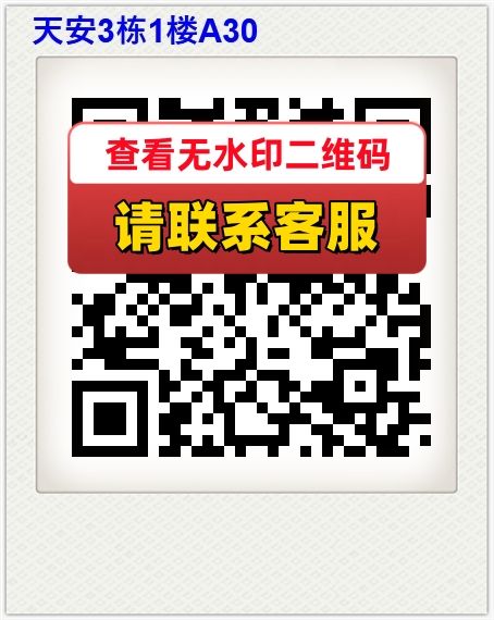 天安3栋1楼A30