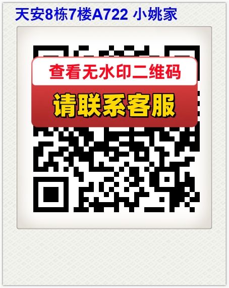 天安8栋7楼A722 小姚家
