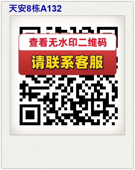 天安8栋A132