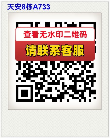 天安8栋A733