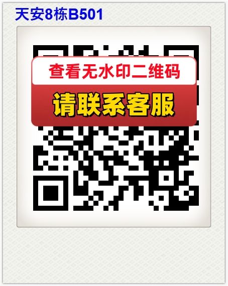 天安8栋B501