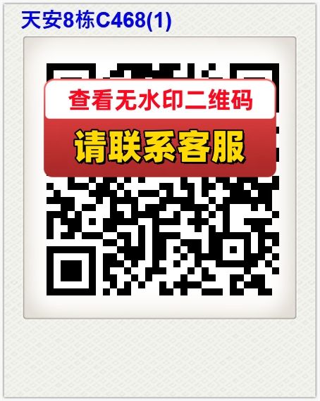 天安8栋C468(1)