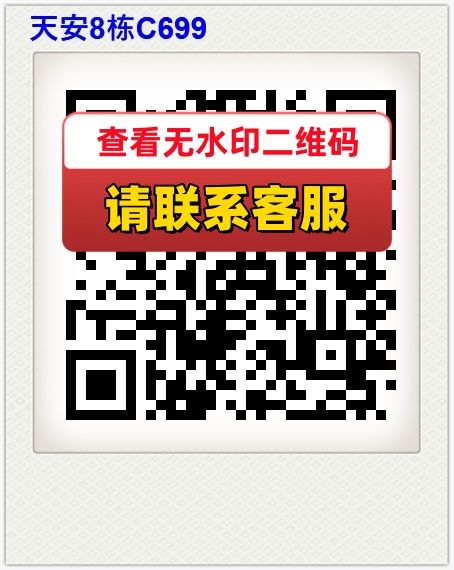 天安8栋C699