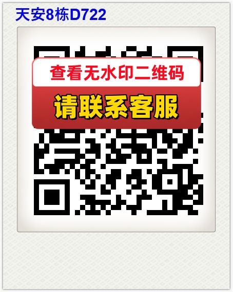 天安8栋D722