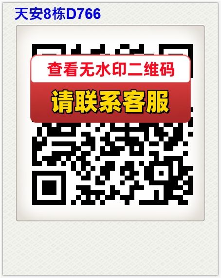 天安8栋D766
