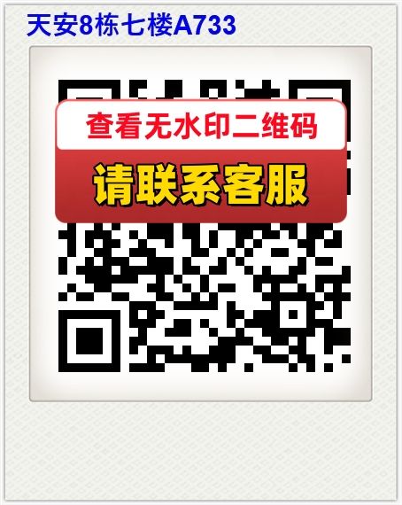 天安8栋七楼A733