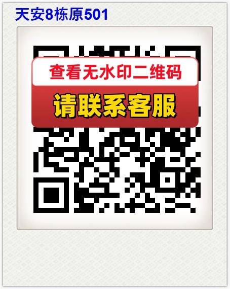 天安8栋原501