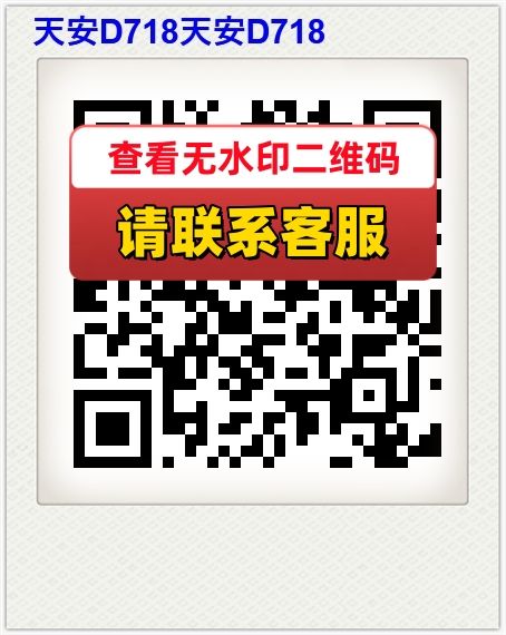 天安D718天安D718