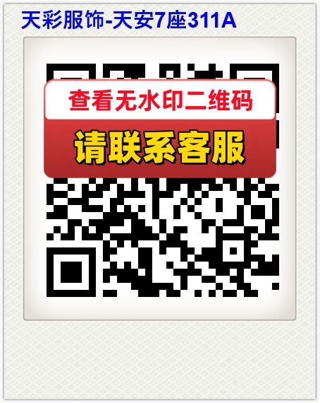 天彩服饰-天安7座311A