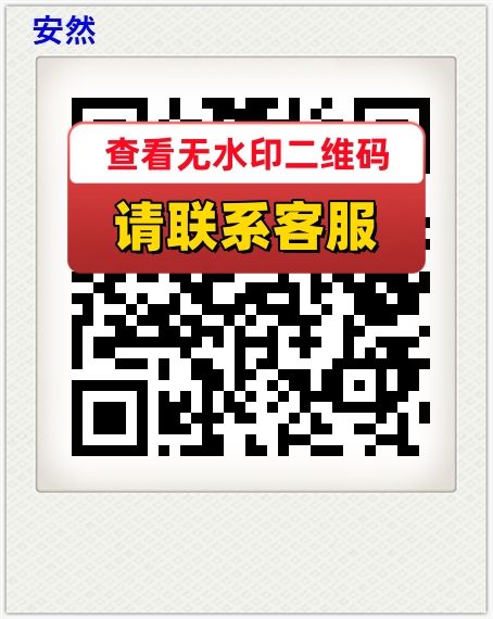 安然