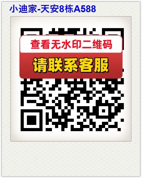 小迪家-天安8栋A588