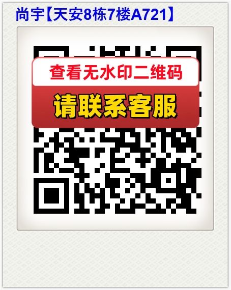 尚宇【天安8栋7楼A721】