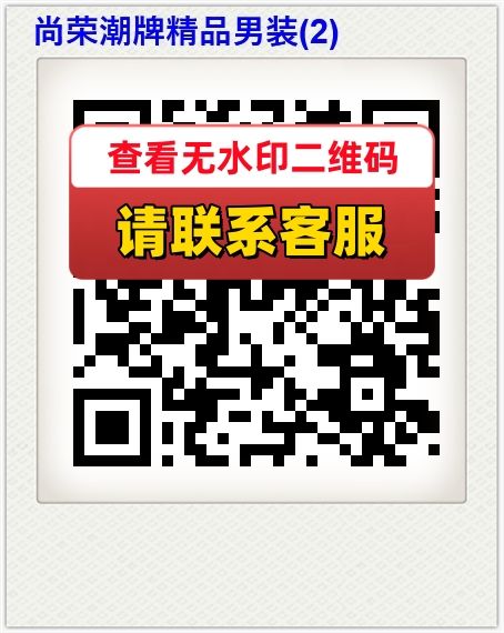 尚荣潮牌精品男装(2)