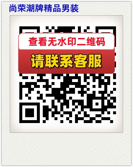 尚荣潮牌精品男装