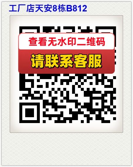 工厂店天安8栋B812