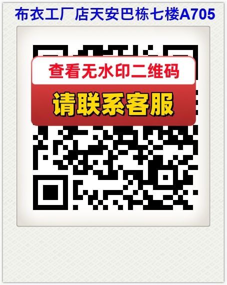 布衣工厂店天安巴栋七楼A705