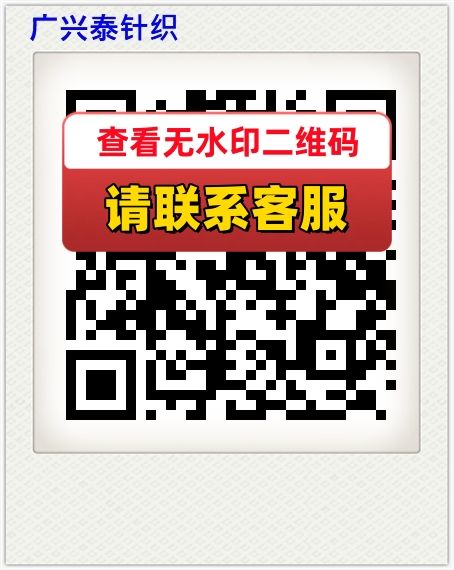 广兴泰针织