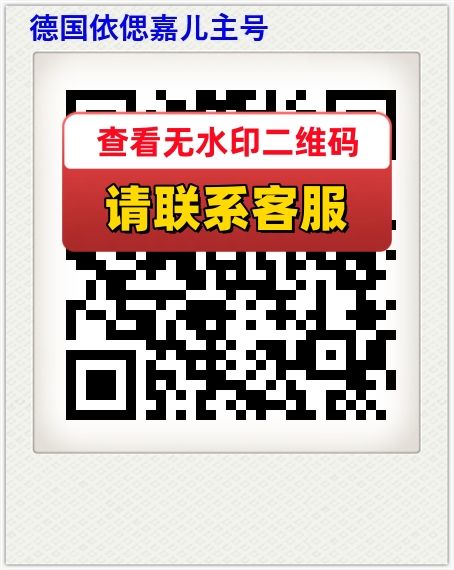 德国依偲嘉儿主号