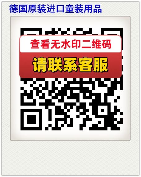 德国原装进口童装用品