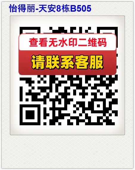 怡得丽-天安8栋B505