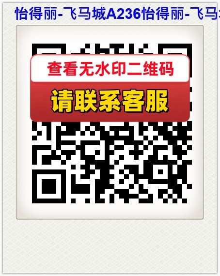 怡得丽-飞马城A236怡得丽-飞马城A236