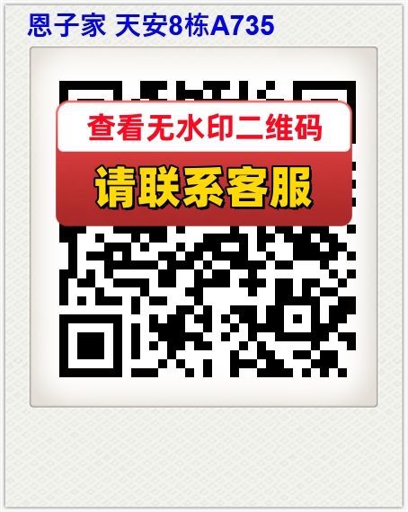 恩子家 天安8栋A735