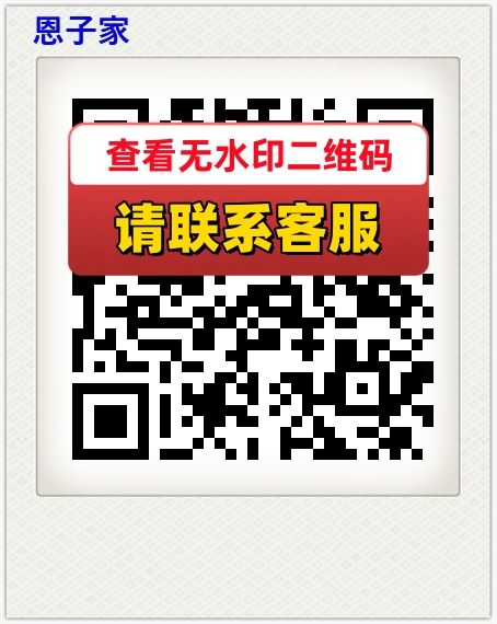 恩子家