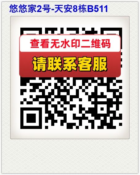 悠悠家2号-天安8栋B511