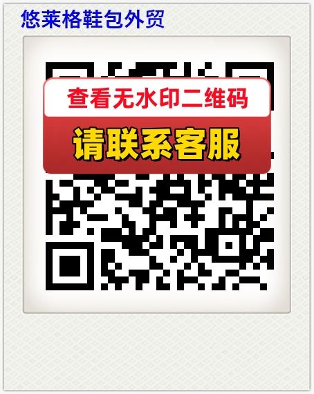 悠莱格鞋包外贸