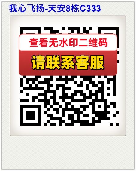 我心飞扬-天安8栋C333